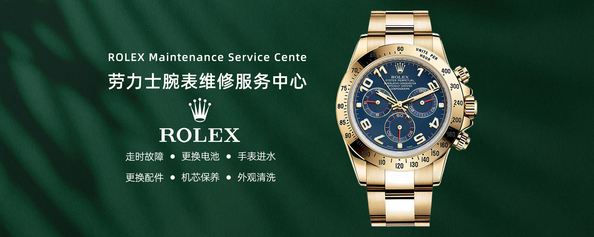 石家庄劳力士售后维修服务网点地址